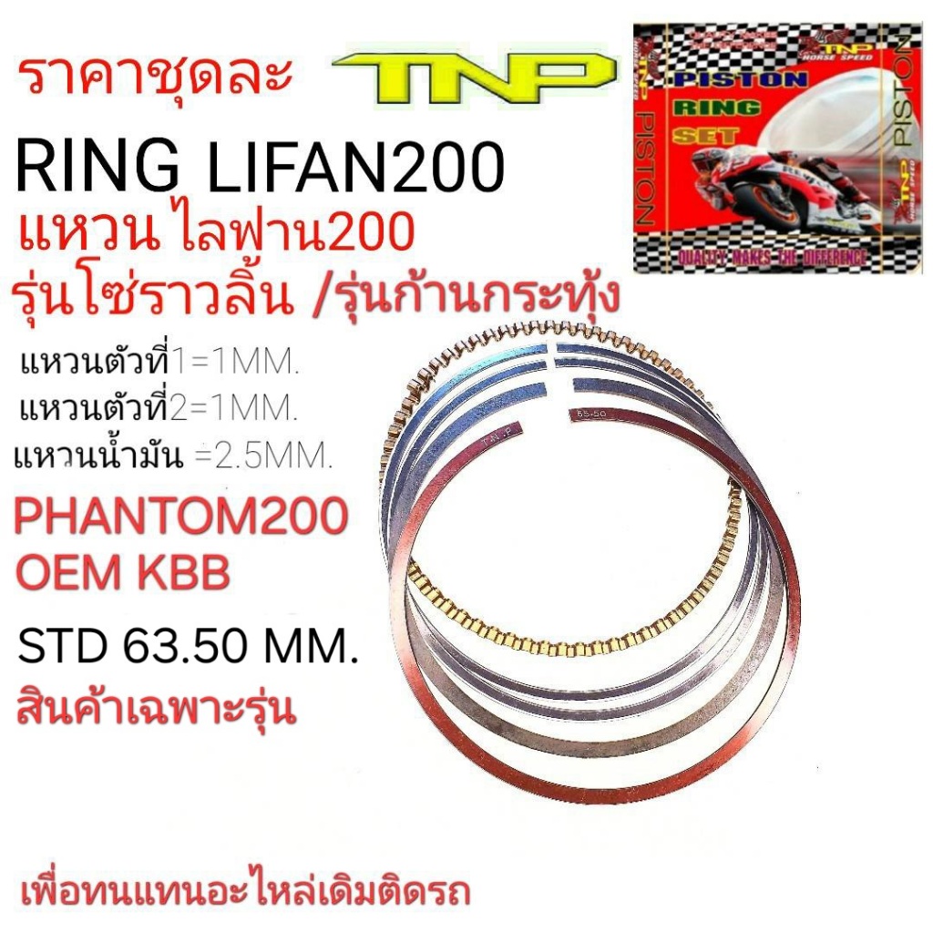PHANTOM200 LiFan200 RING LiFan200 Pantom Lifan 200 LiFan200