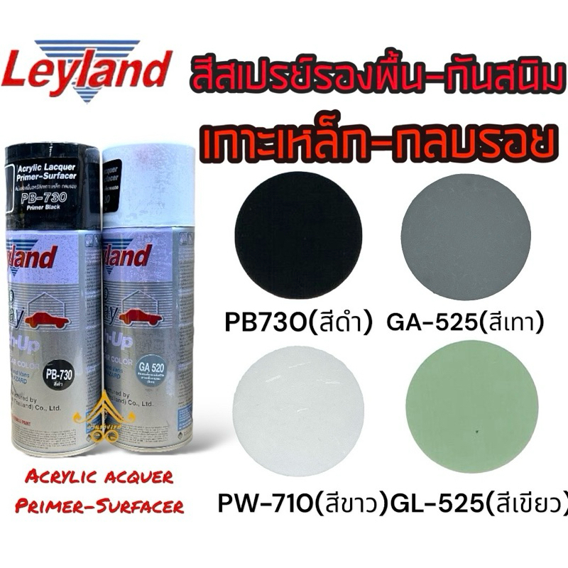 Sơn phun Leyland PB-730 Đen / PW-710 Trắng / GA520 Xám / GL-525 Xanh Nền chống rỉ sét Đảo sắt Chống 