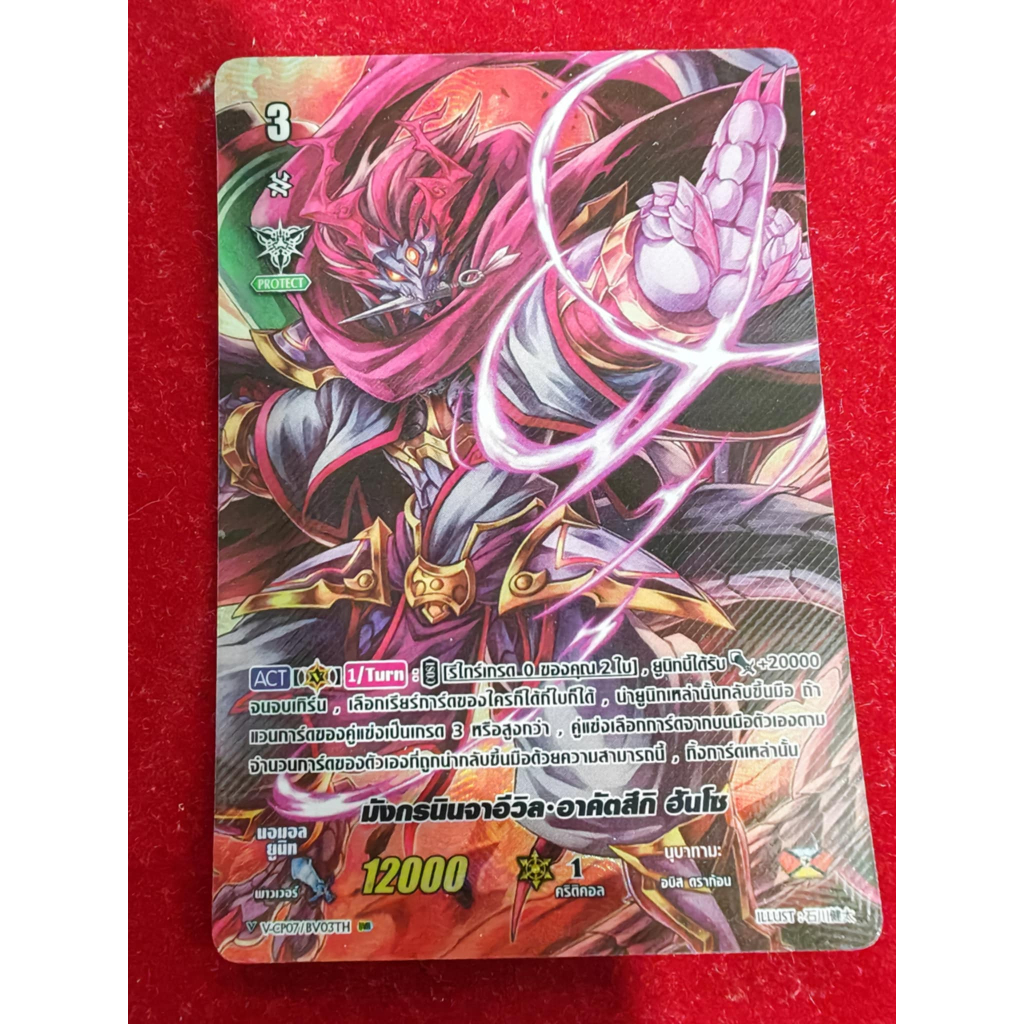 Vanguard riêng biệt Cardfight Ninja Evil Dragon Akatsuki Hanzo