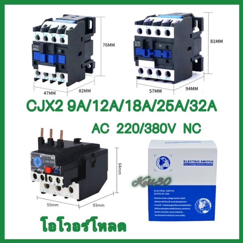 Công tắc tơ từ tính AC 220V / 380V CJX2-0901 / 1201 / 1801 / 2501 / 3201 Quá tải LR2 D13 (AC) 0,63-3