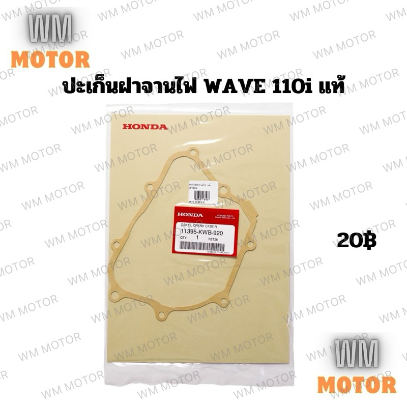 Tấm đệm đánh lửa WAVE110i Wave1100i Honda (11395-KWB-920)
