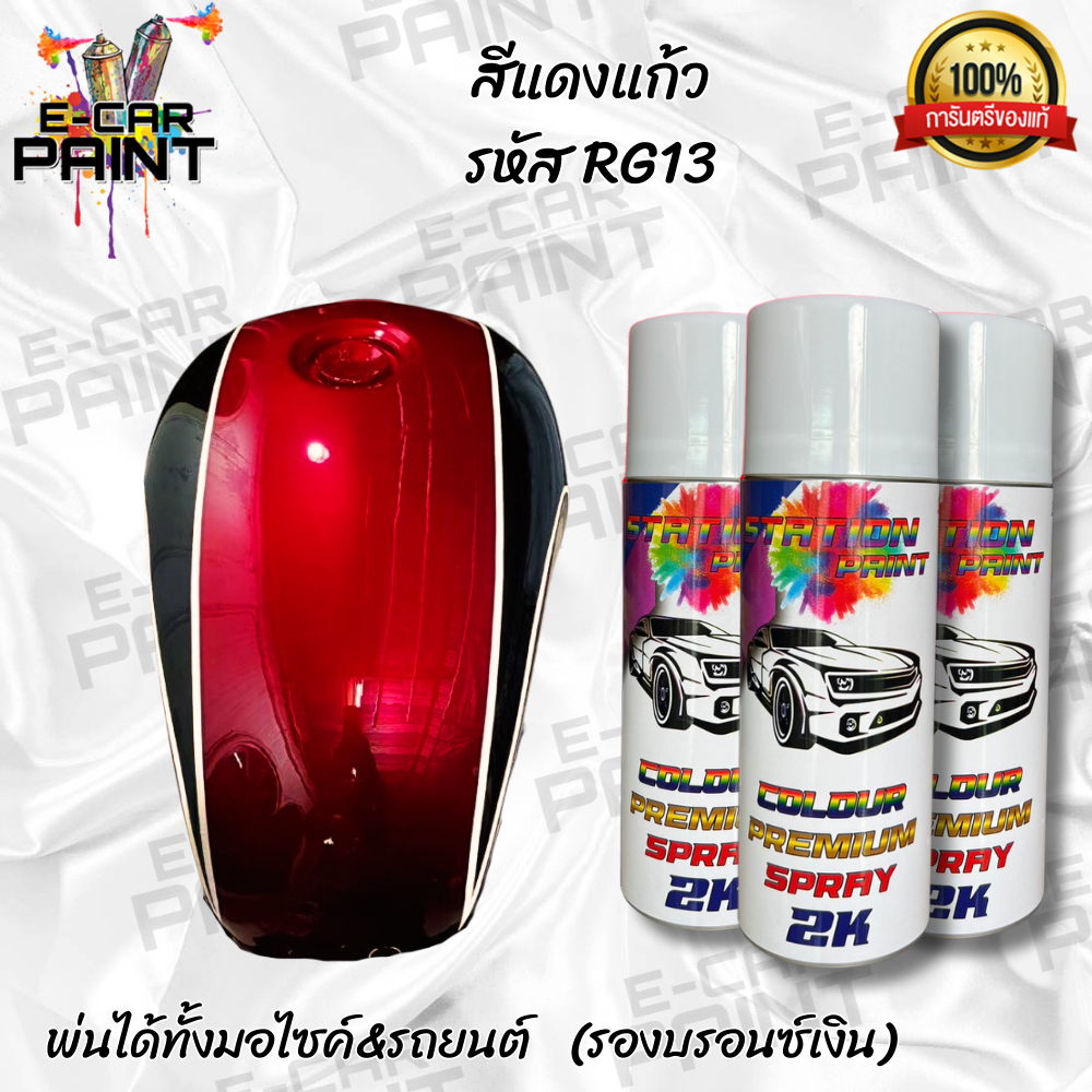 Station Paint 2K Spray Glass Red Code RG13 Kích thước rất đẹp 400ml * Mỗi 1 lon *