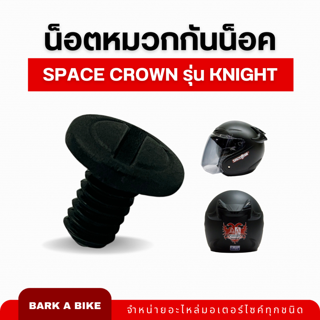 Mũ bảo hiểm Space Crown Knight 1