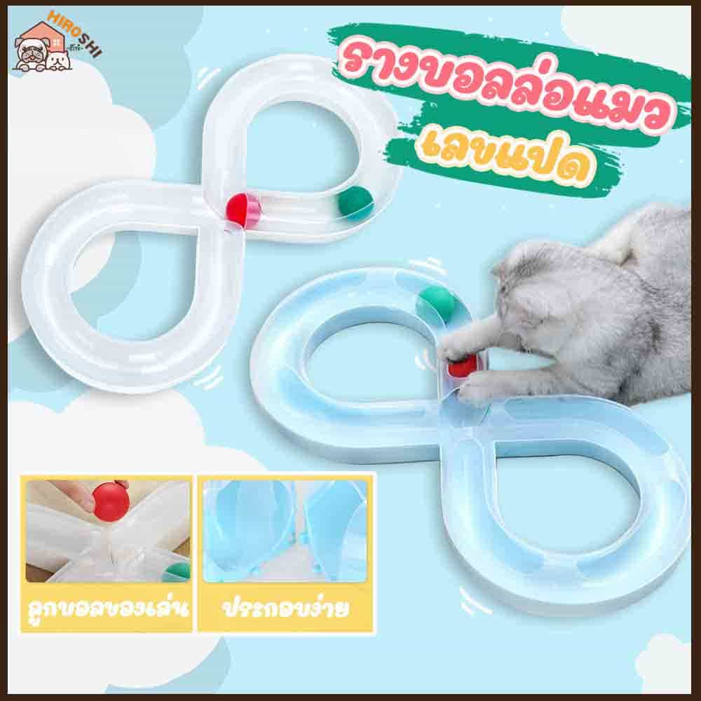 Đồ chơi Cat Ball Track Number 8 Model TY222 có