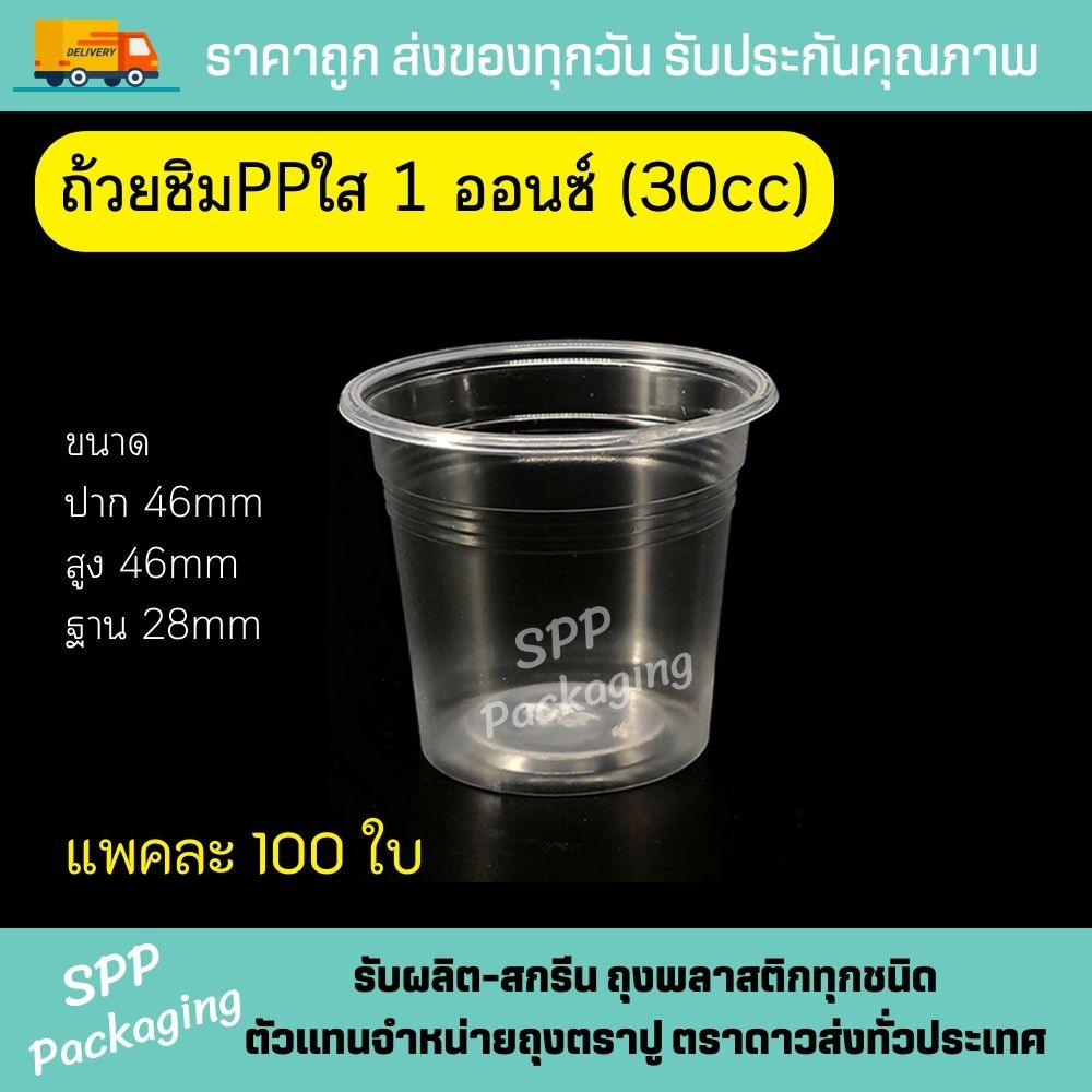 Kính nếm nhựa PP trong suốt 1 cốc Ounce Kích thước 30cc Gói 100 miếng