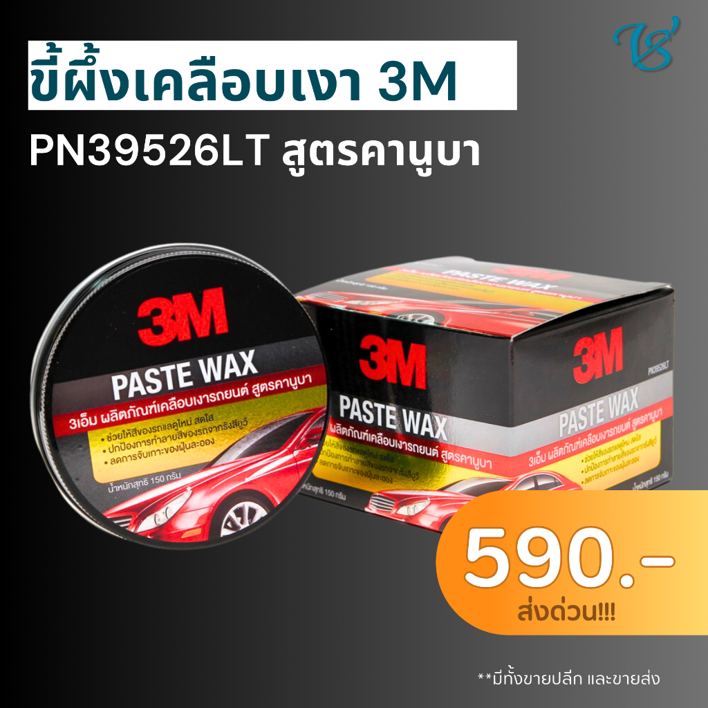 Sơn xe 3M PASTE WAX Kanuba Công thức Kích thước 150 gram PN39526LT