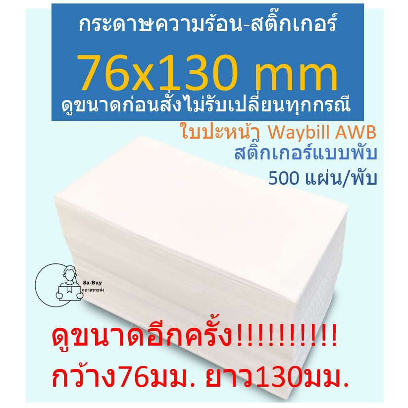 76x130 = 1 Miếng Dán Nhiệt 1 Lần Kích Thước Giấy 76 130 Chứa 500 Tờ Bìa Trước * Đọc Trước Đặt Hàng *