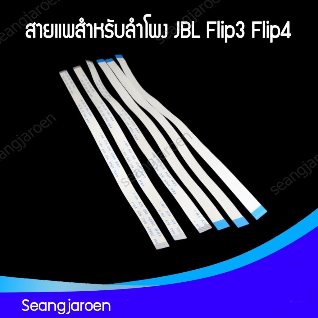 Cáp Ruy Băng Cho Loa JBL Flip3 Flip4 1 Mảnh