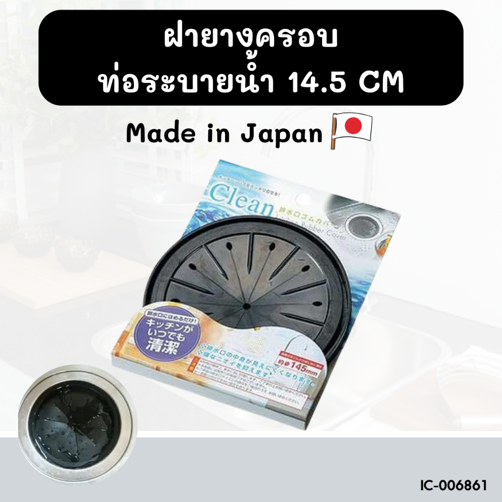 Vỏ cao su cho ống thoát nước Kích thước 14,5 cm BC846
