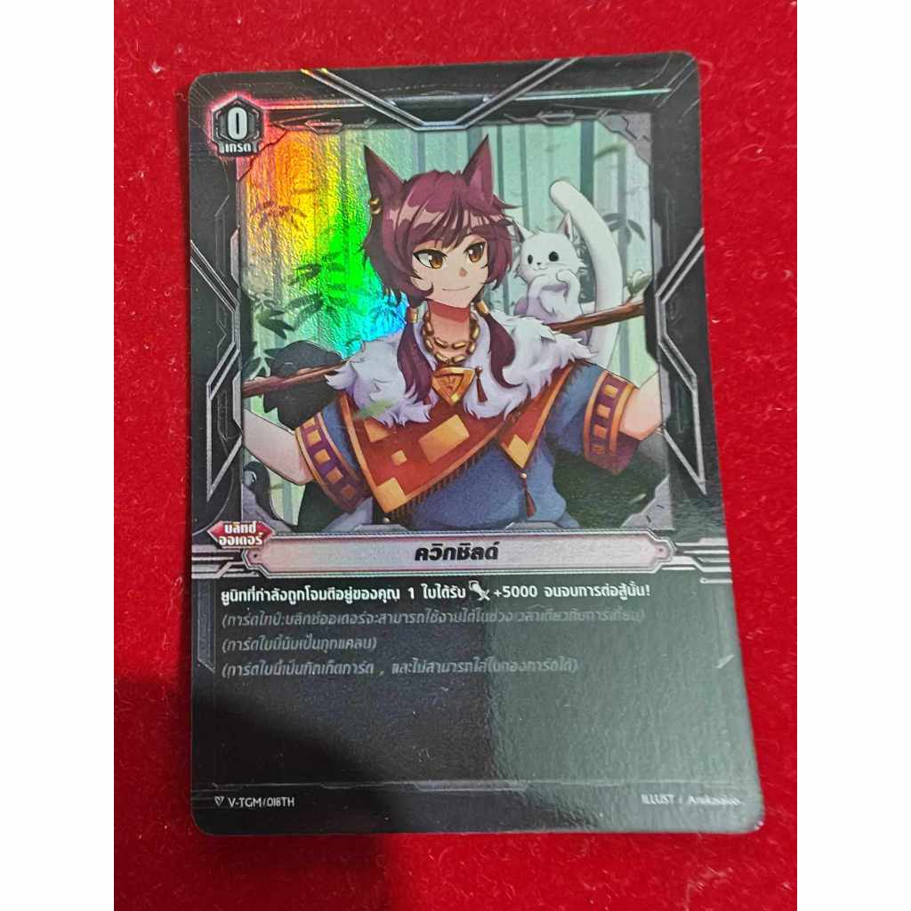 Cardfight Vanguard Quick Shield