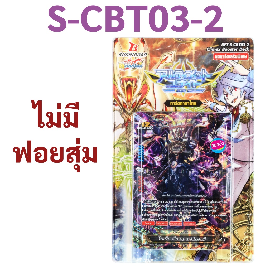 Bộ cuối cùng Buddyfight S-CBT03-1 S-CBT03-2 cho Shin 7 World