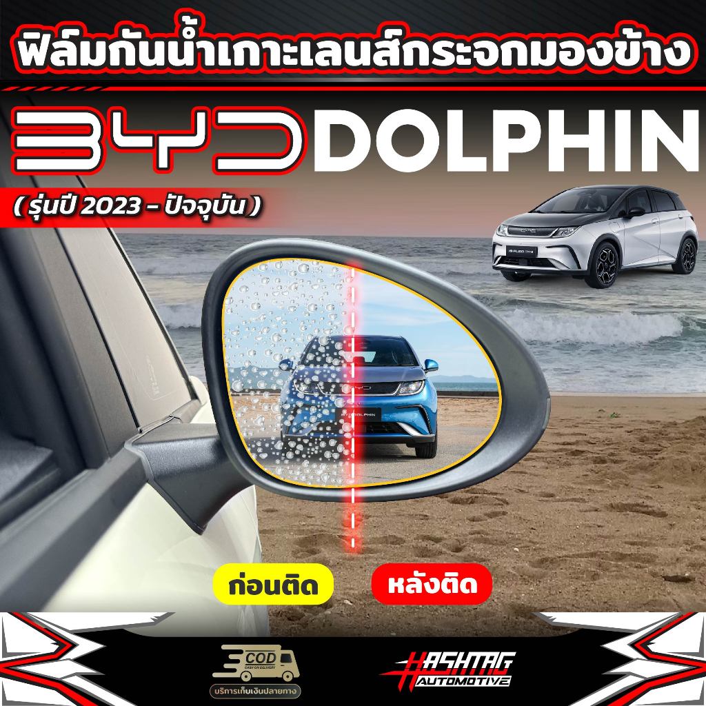 Phim chống nước cho gương chiếu hậu BYD Dolphin [2023-nay] Không có giọt nước làm phiền mắt (BYD Dol