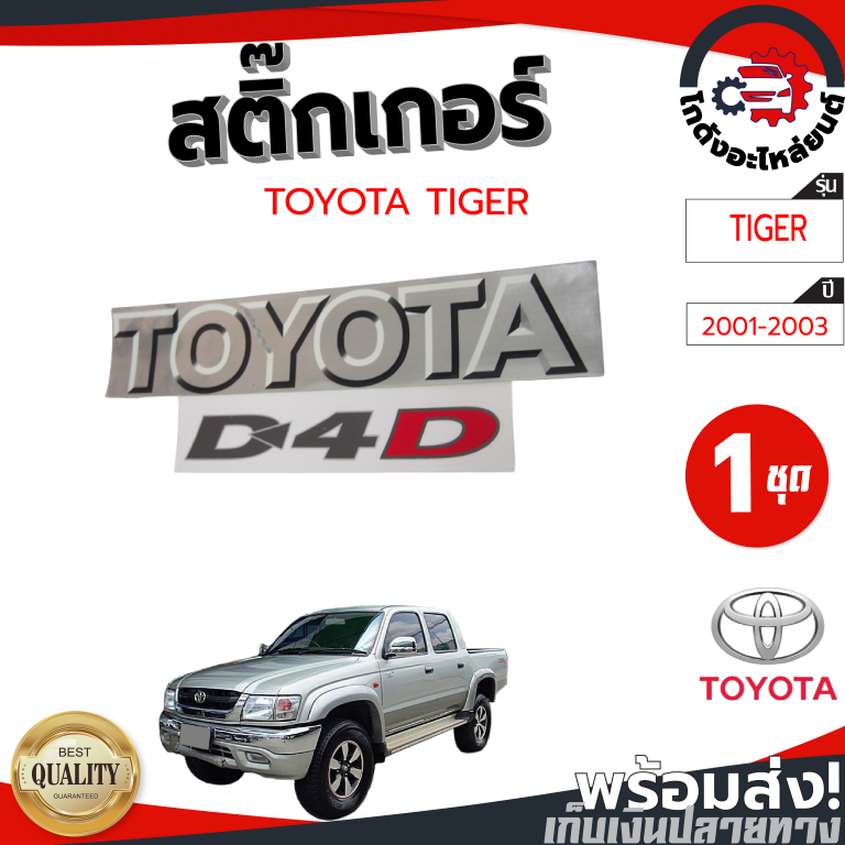 Miếng Dán Phía Sau TOYOTA TIGER D4D Năm 2001-2003 Nắp 1 Bộ "TOYOTA D4D" D4D 2001-2003 CAB Phụ Tùng Ô