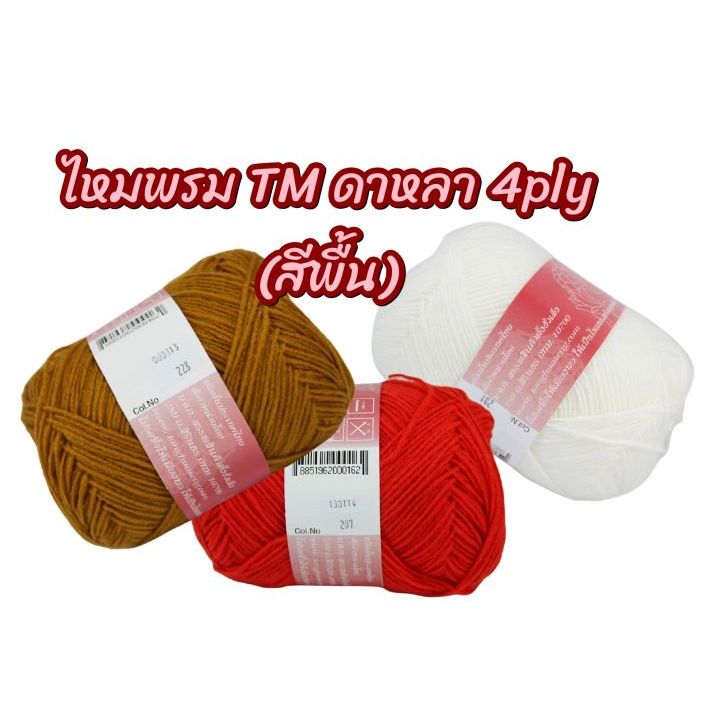 Yarn TM Dala 4ply * * Hết màu Bạn có thể trò chuyện để hỏi * * *