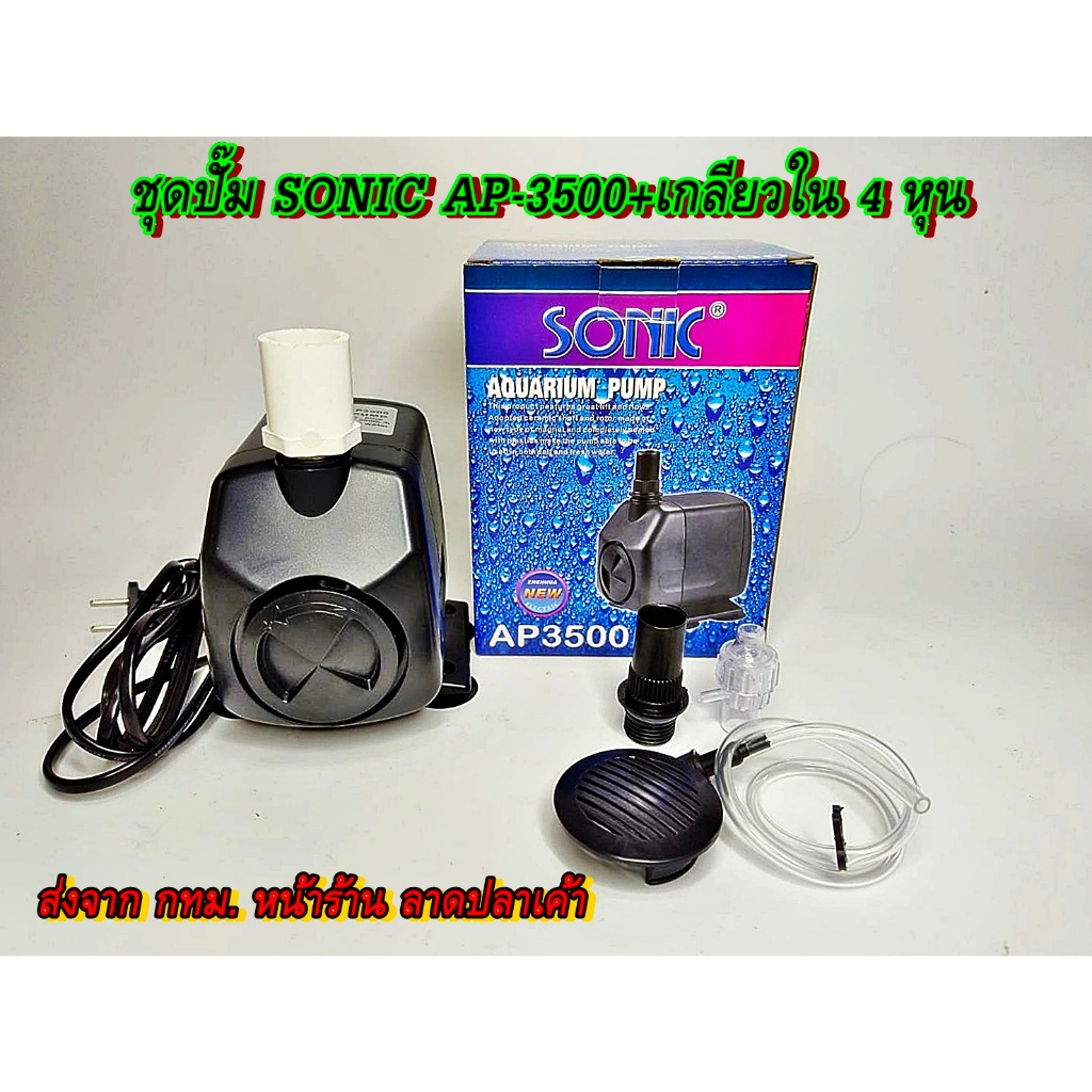 Máy bơm nước Sonic AP-3500 Máy bơm chất lượng phổ biến AP3500