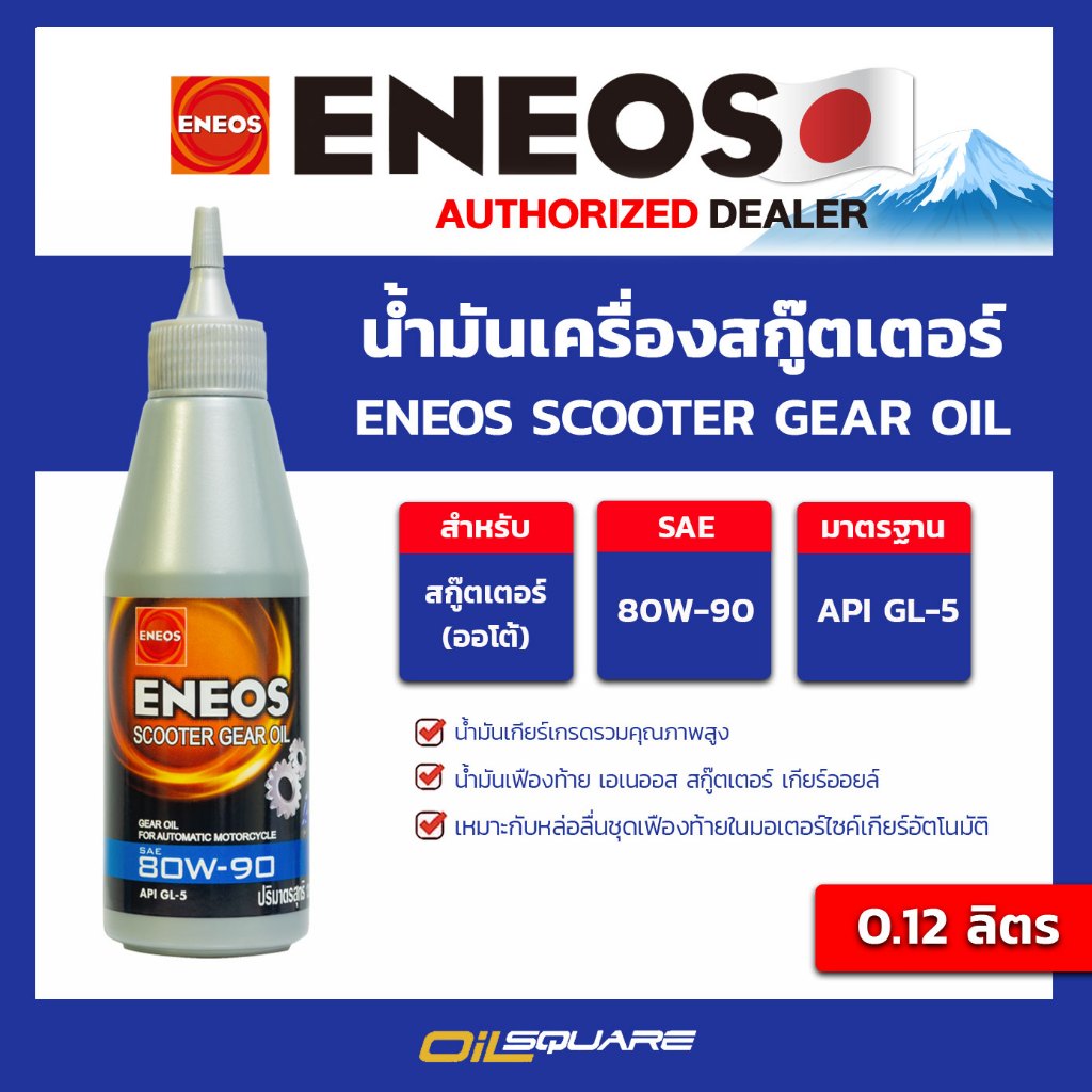 Xe Máy GEAR DẦU Truyền Động Tự Động ENEOS SCOOTER GL-5 SAE80W-90 Kích Thước 0.12 Lít