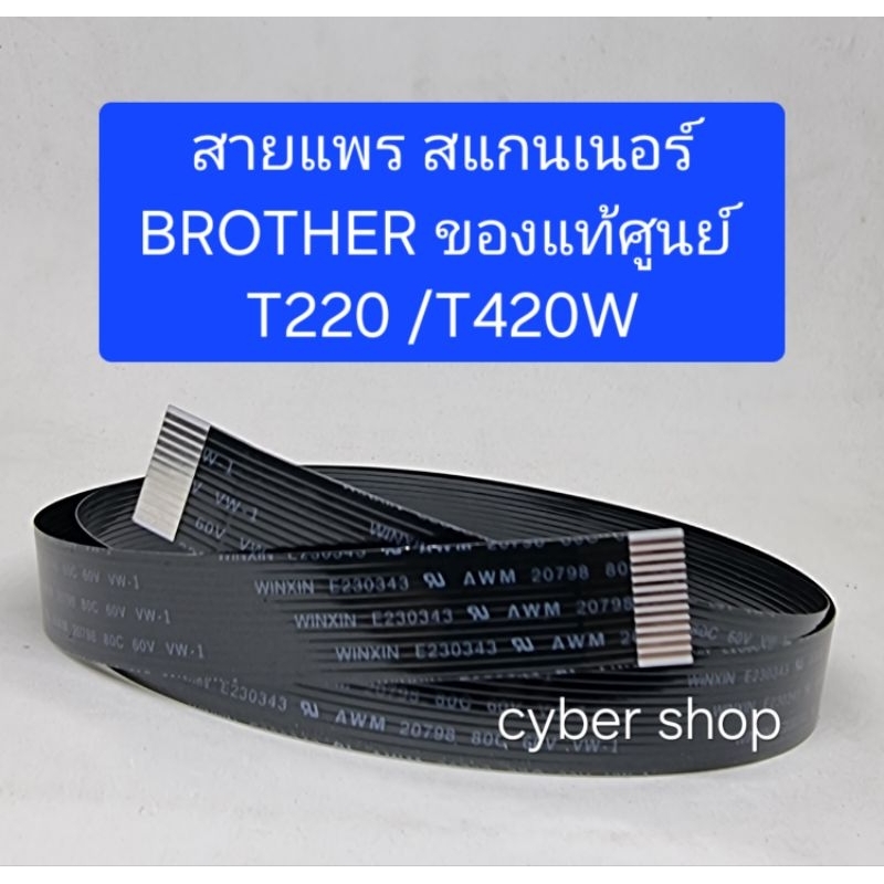 Cáp ruy băng máy quét Brother DCP-T220 / T420W (D0175X001)