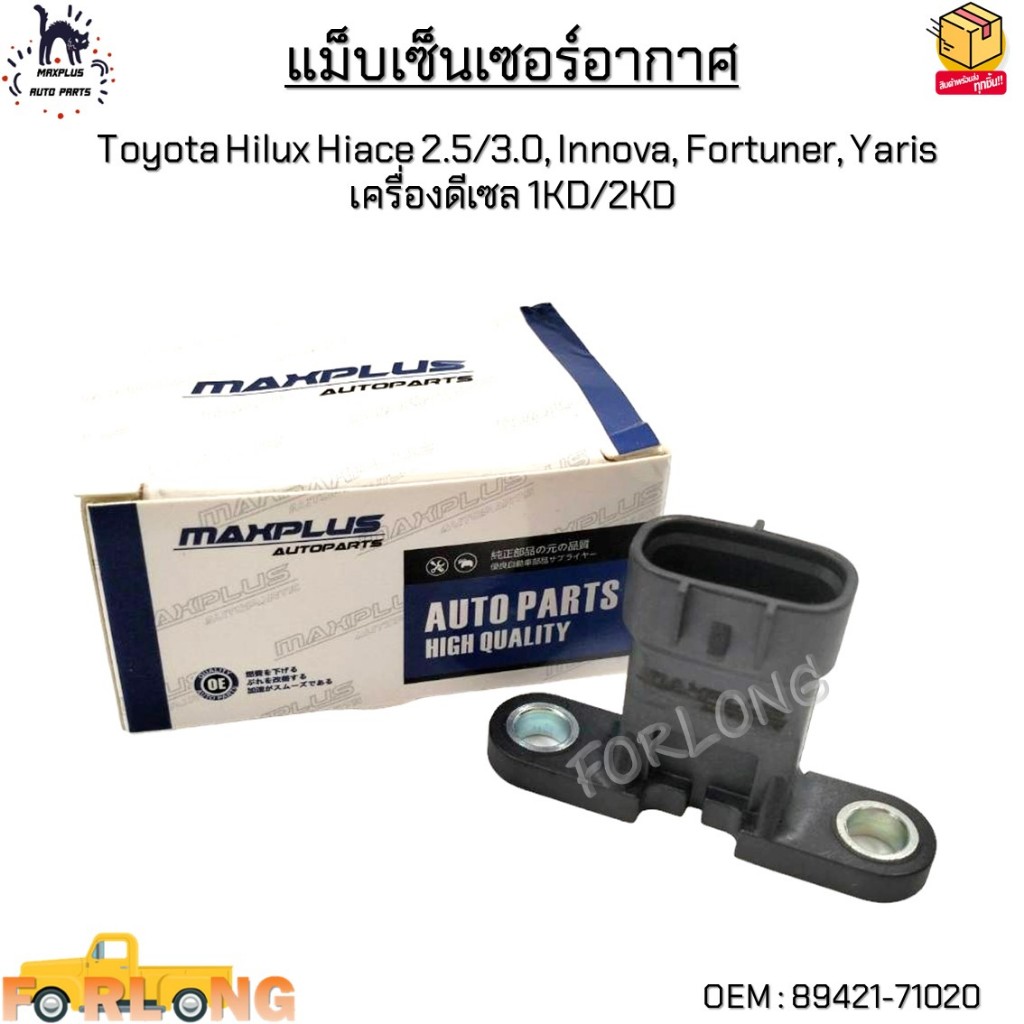 Bản đồ cảm biến không khí Toyota Hilux Hilux Hilux 2.5 / 3.0 Innova Fortuner Yaris Động cơ Diesel 1K
