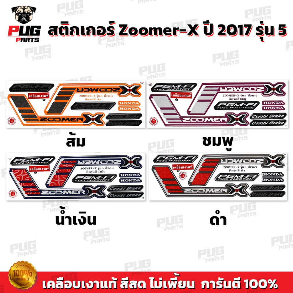 Zoomer X 2017 Sticker Model 5 (Sơn bóng chính hãng màu sáng) X 2017 5 Zoomer-X X