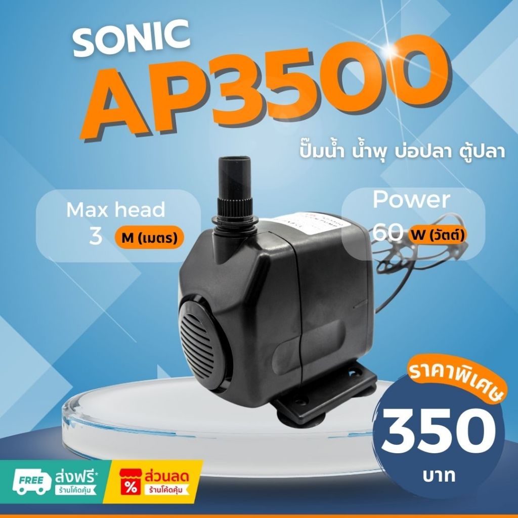 Máy bơm nước Sonic AP 3500 Máy hút tự động Đài phun nước dòng chảy Mô hình ap3500