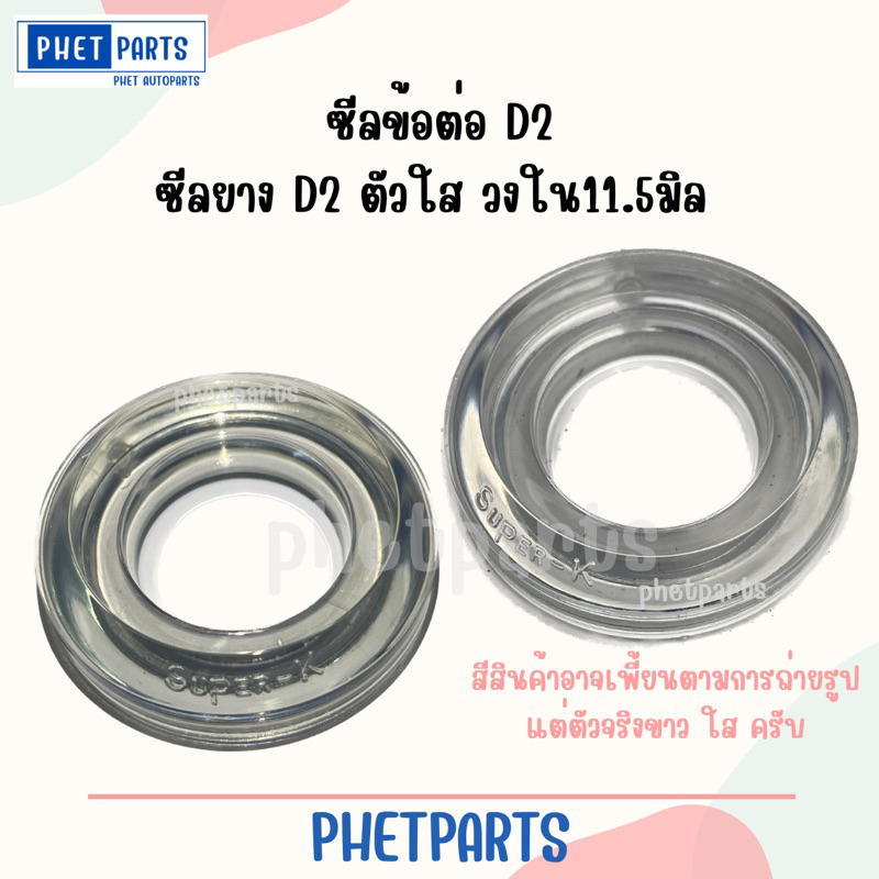 D2 Joint Seal 24 Mm Vòng trong cao su trong suốt 11,5