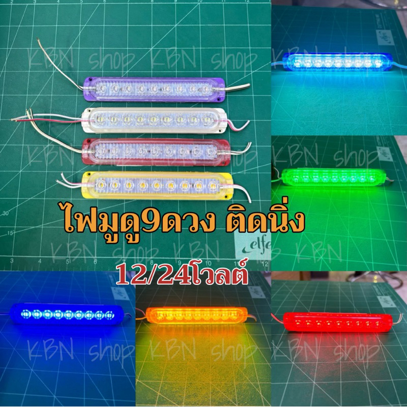 9 Đèn Mudu Dài 12 Và 24 Volts (1 Cái)