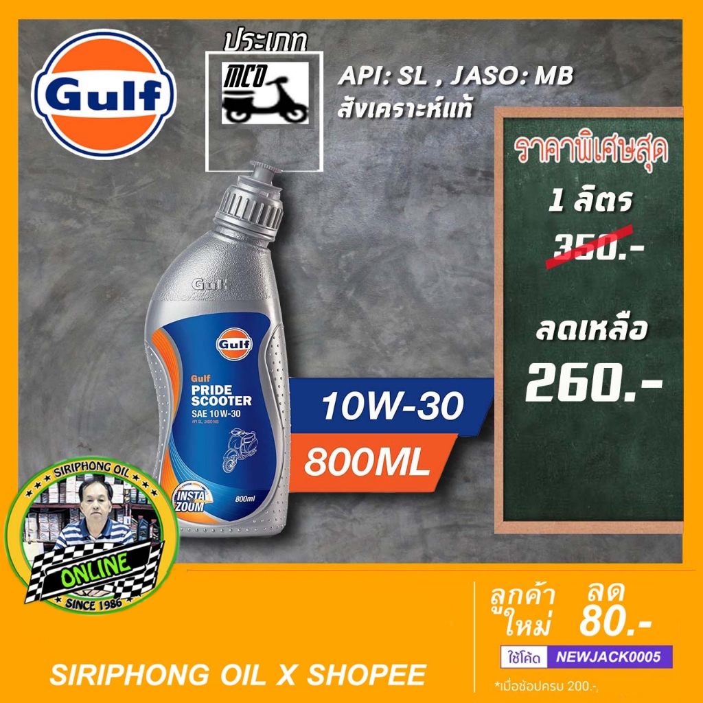 Dầu động cơ GULF PRIDE SCOOTER 10W30 (0.8L) JASO MB