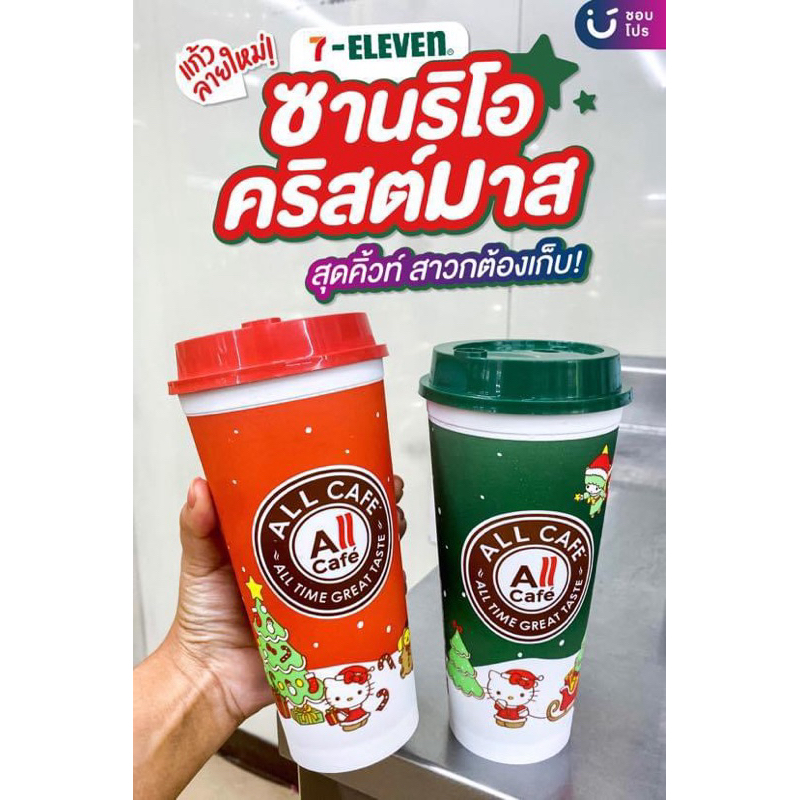 7-11 All Cafe Glass Sanrio Christmas 7 Eleven (Trao đổi cho 7-11 2022)