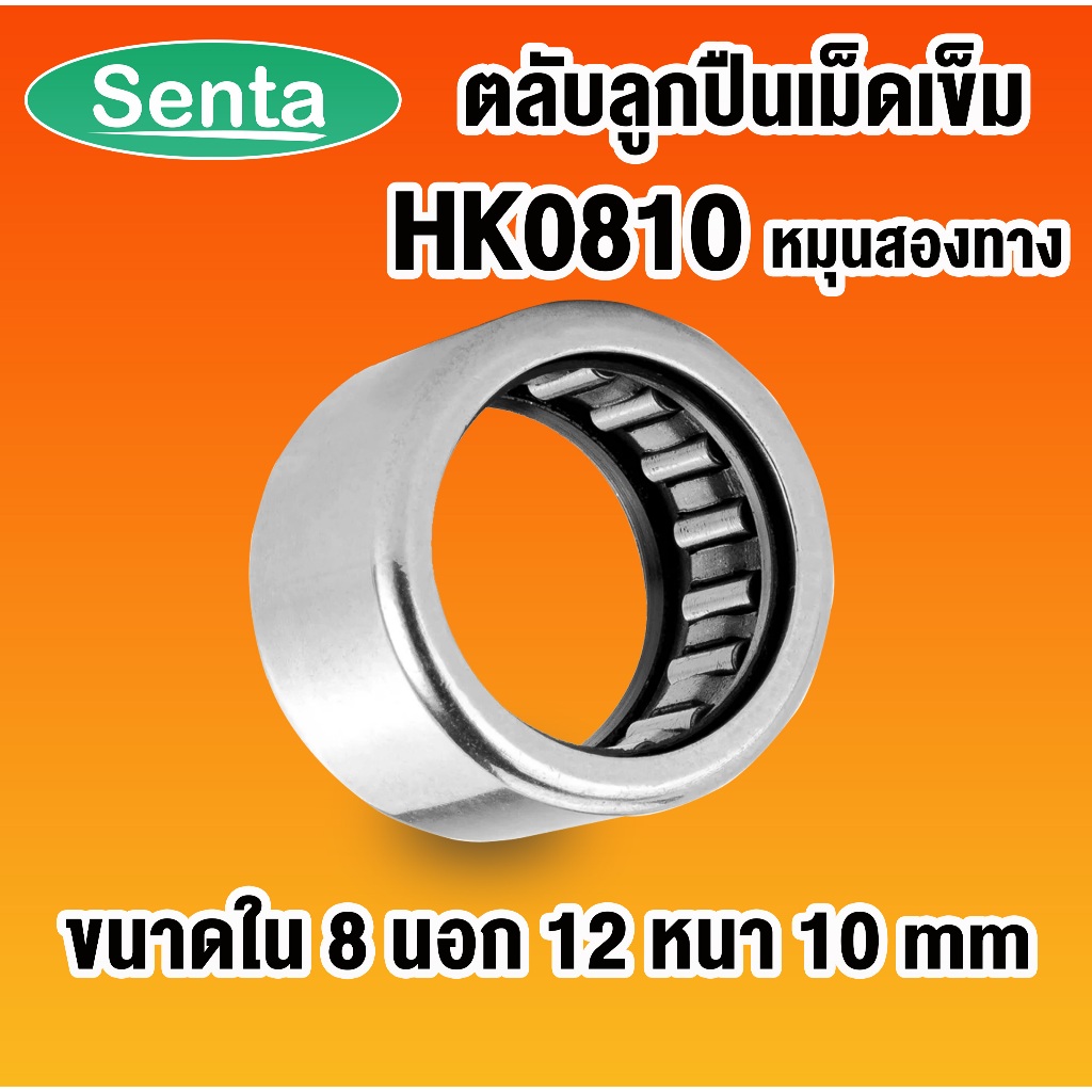 HK0810 VÒNG BI NEEDLE ROLLER của Senta