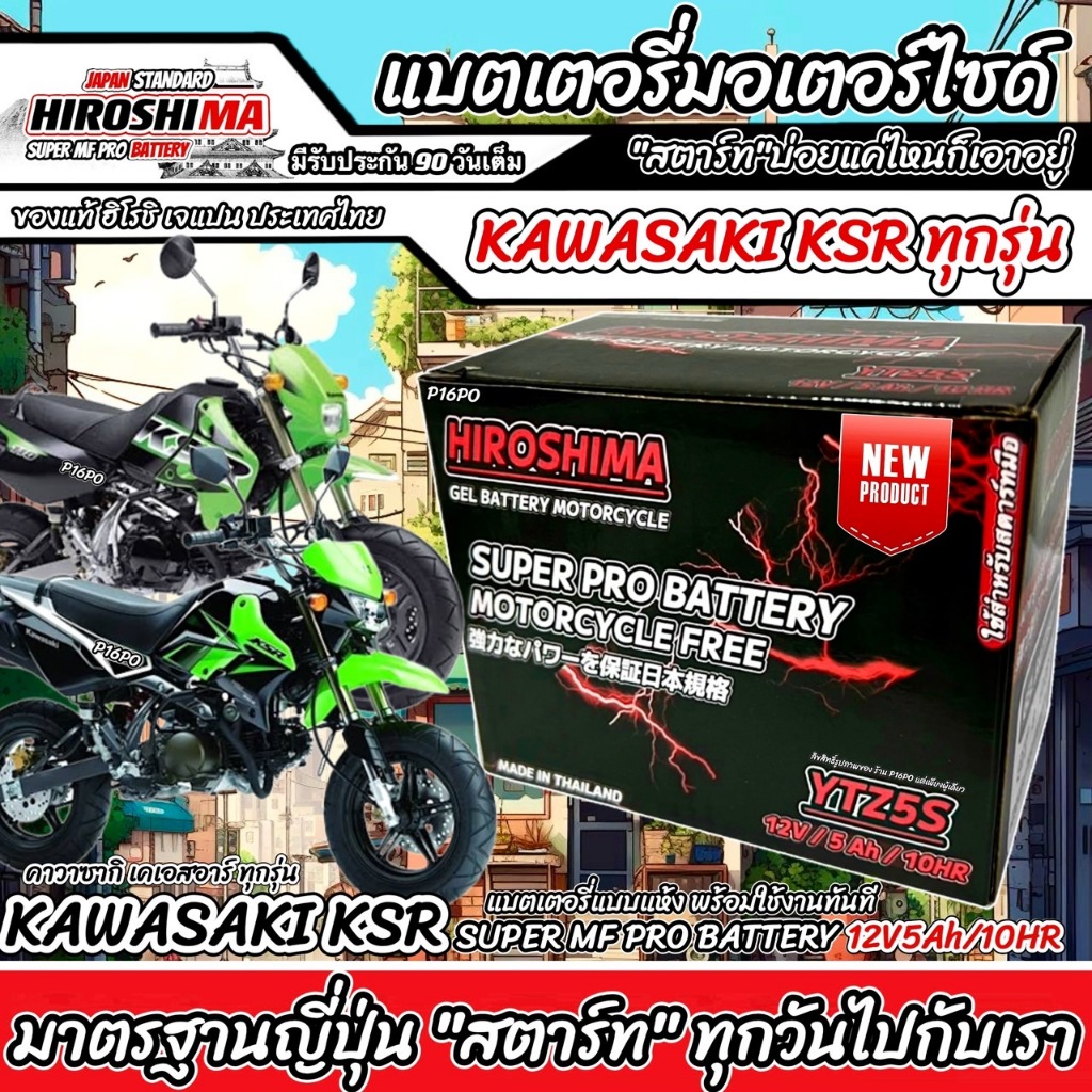 Pin Cho Tất Cả Các Mẫu KAWASAKI KSR / Z125 KSR / Sad125 Hero12v 5Ah (12V 5Ah)