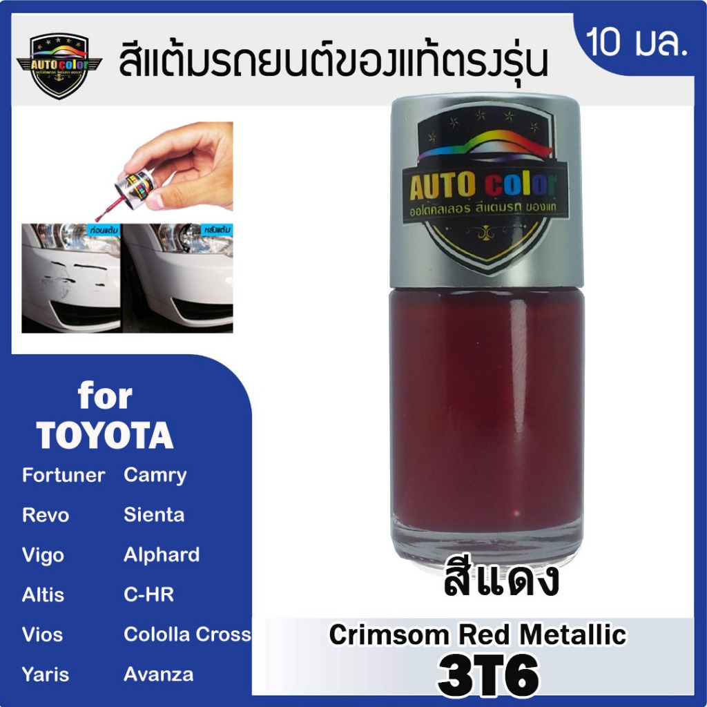 Sơn chạm vào ô tô cho TOYOTA Red Crimson Metal 3T6