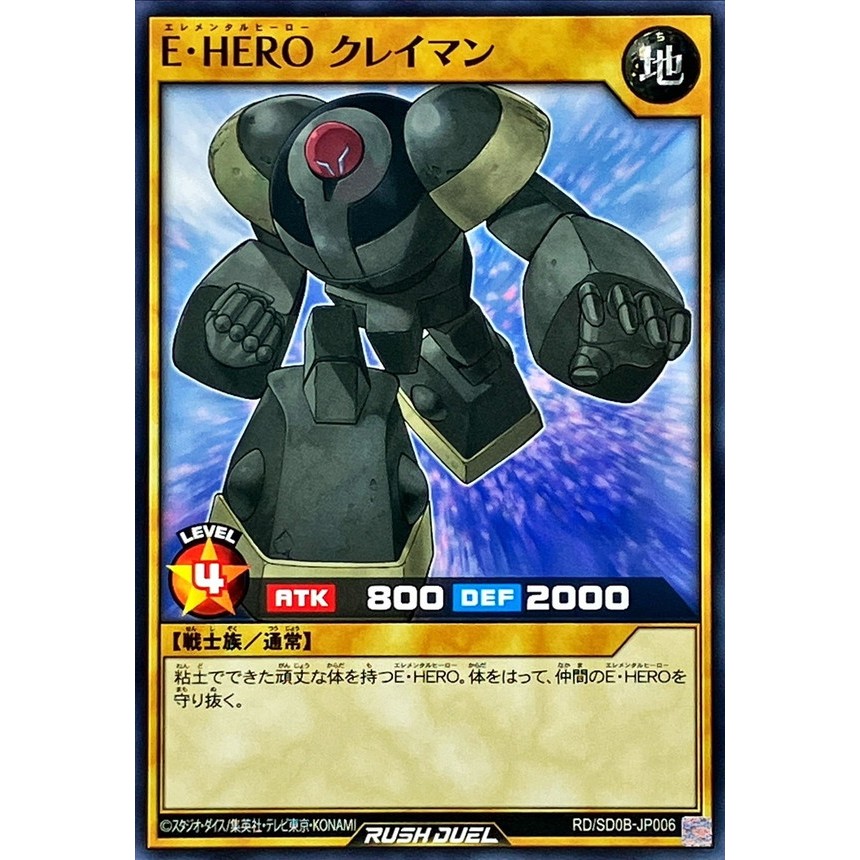 [Yu-Gi-Oh Rush Duel] Elemental HERO Clayman RD / SD0B-JP006