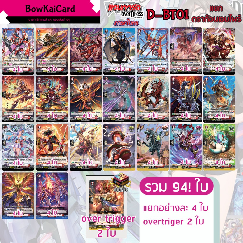[Vanguard OverDress] D-BT01 (Tái bản) Đế chế rồng riêng biệt D Thái D-BT01 DBT01
