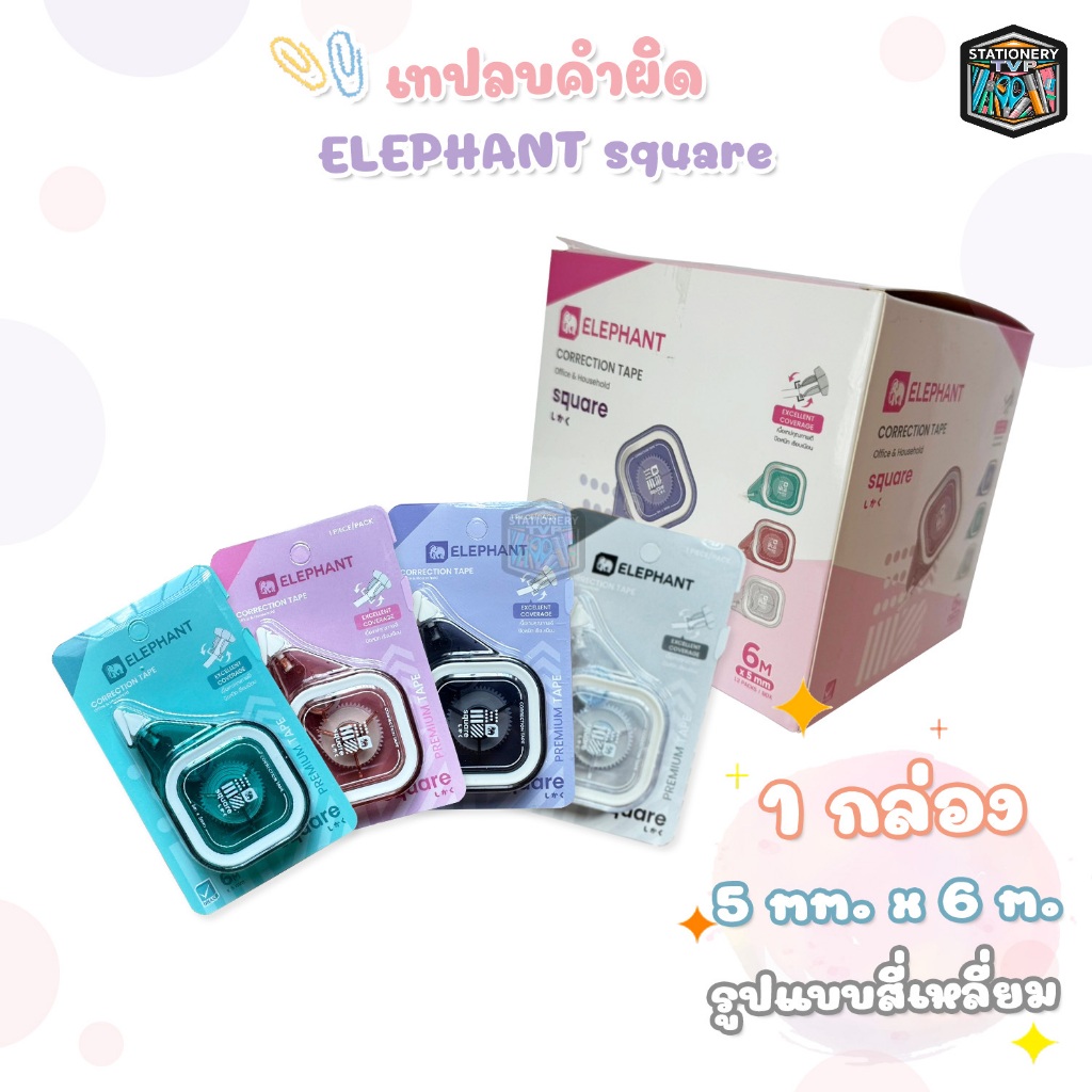 Băng chỉnh sửa voi (Thương hiệu voi) 6 M. Mẫu SQUARE (SQUARE) Màu Hỗn Hợp (12 Cái / Hộp)