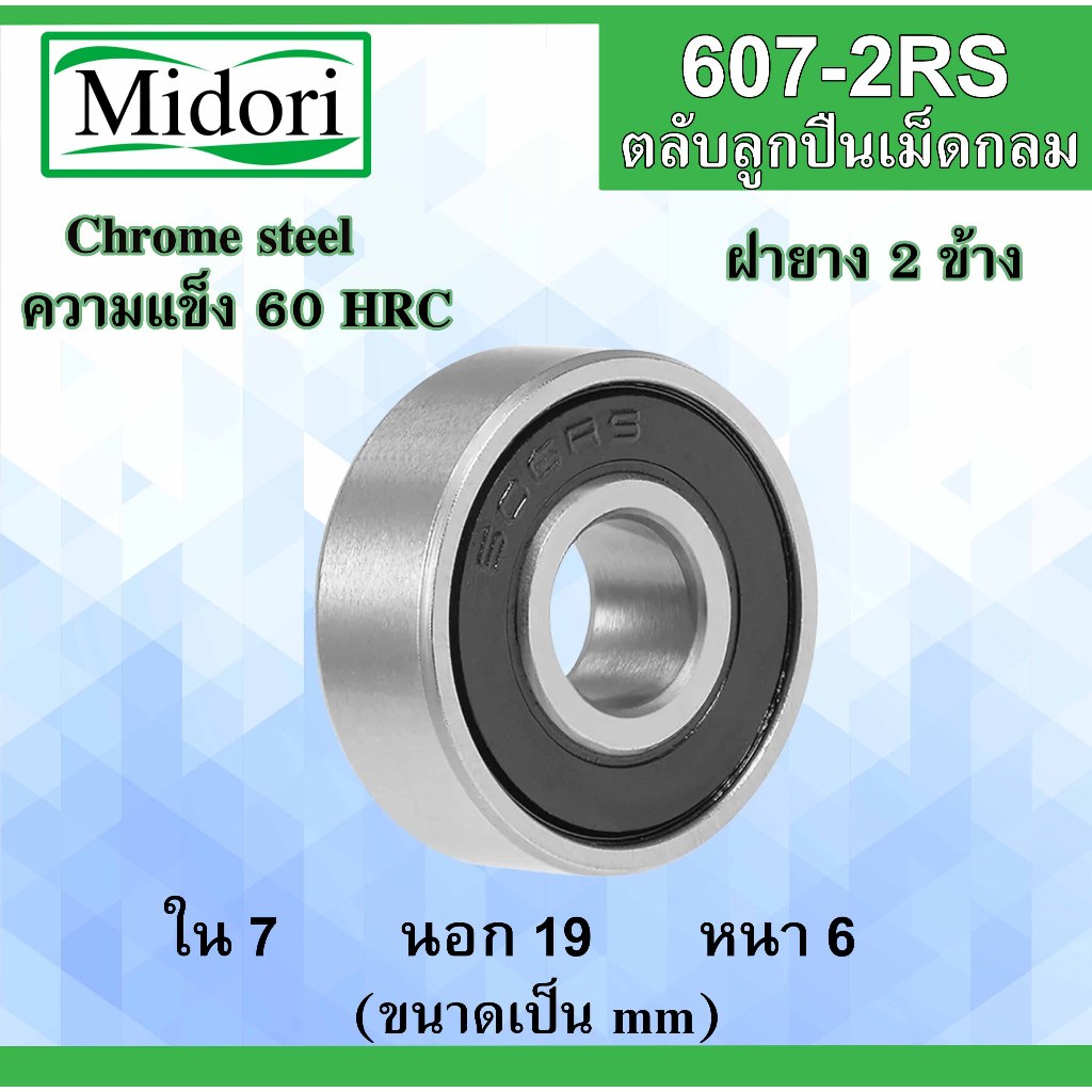 607-2RS Vòng bi lăn hình cầu Vỏ cao su trên cả hai mặt Kích thước bên trong 7 Bên ngoài 19 Độ dày 6 