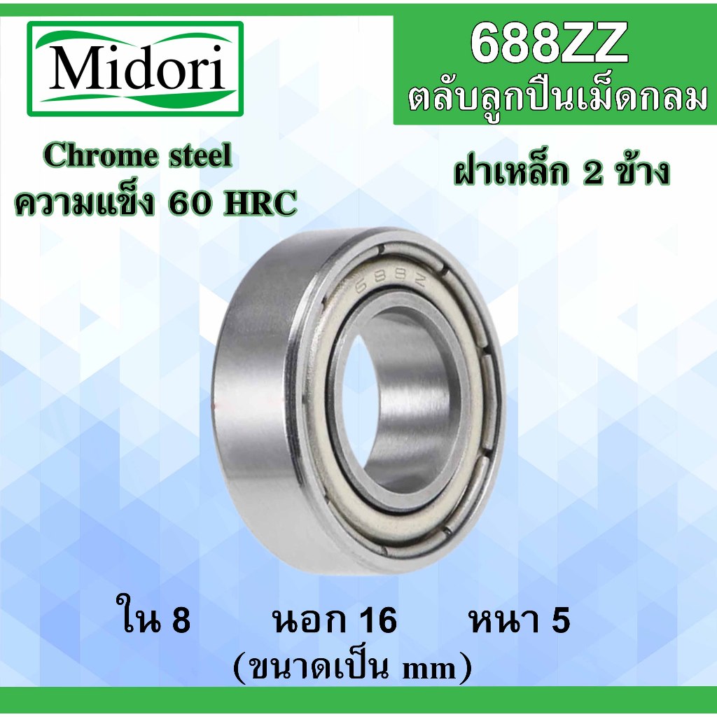 688ZZ Vòng bi lăn hình cầu Vỏ thép trên cả hai mặt Kích thước bên trong 8 bên ngoài 16 Độ dày 5 mm.6