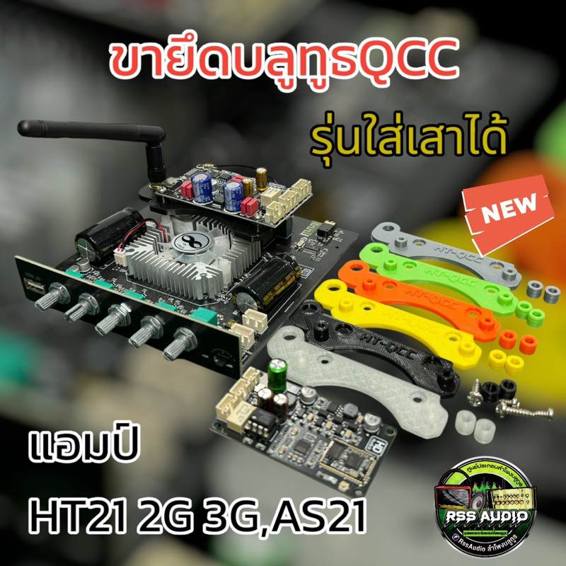 Giá đỡ Bluetooth Qcc cho bộ khuếch đại As21 Ht21 2g 3g Nhiều màu (3dPrint)