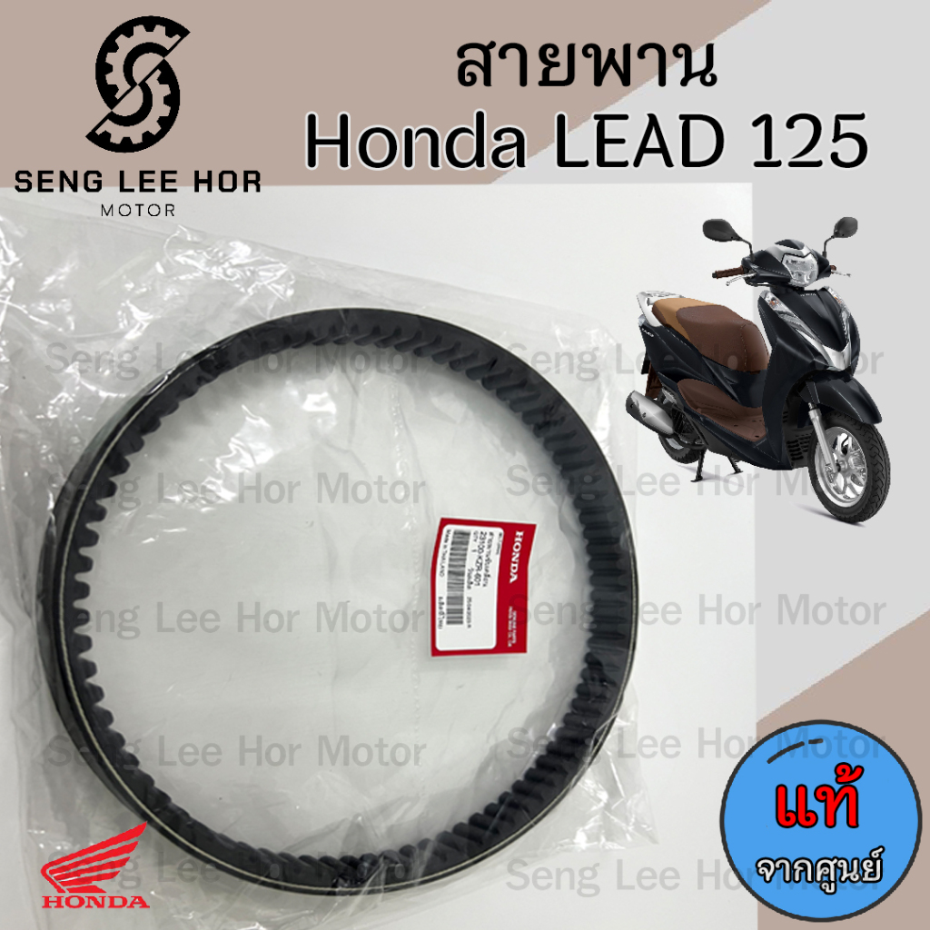 251.1 KZR LEAD 125 Đai Mẫu Đầu Tiên Năm 2021 2-Valve (Không Vòng Cổ) 23100-KZR-601 Xe Máy 125 Drive 
