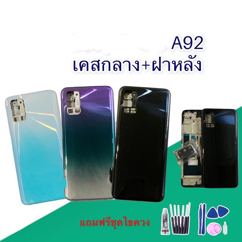 Ốp điện thoại giữa + Ốp điện thoại A92 Oppo A92