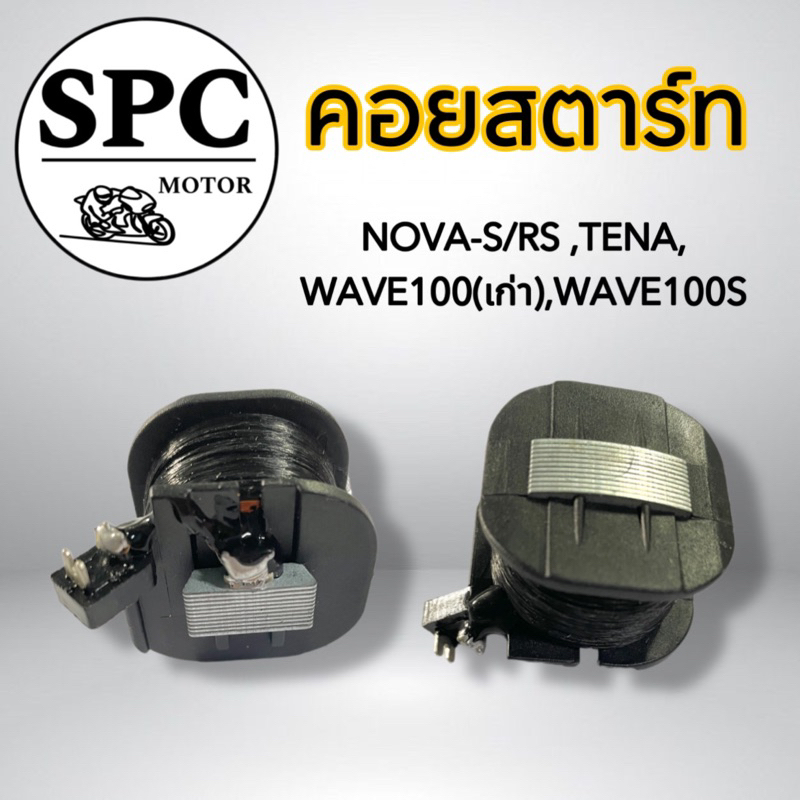 Cuộn dây khởi động Nova-S / RS Tena Sela Wave 100 (Cũ) 100s