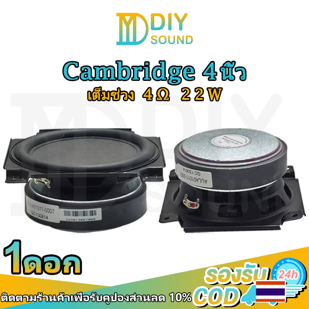 DIYsound Cambridge Audio 4Inch Center 4Ω 22W Loa 4Inch Loa Siêu Trầm 4Inch 4Inch 4Inch 4 Inch full r