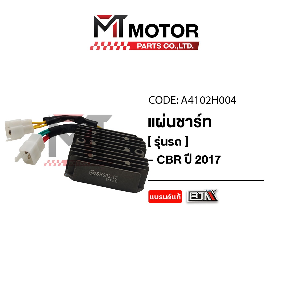 (A4102H004) Tấm Sạc HONDA CBR 150 Năm 2017 [MT] Cbr150 Cbr150 Hộp Điện Cbr150 Cbr150 Đèn