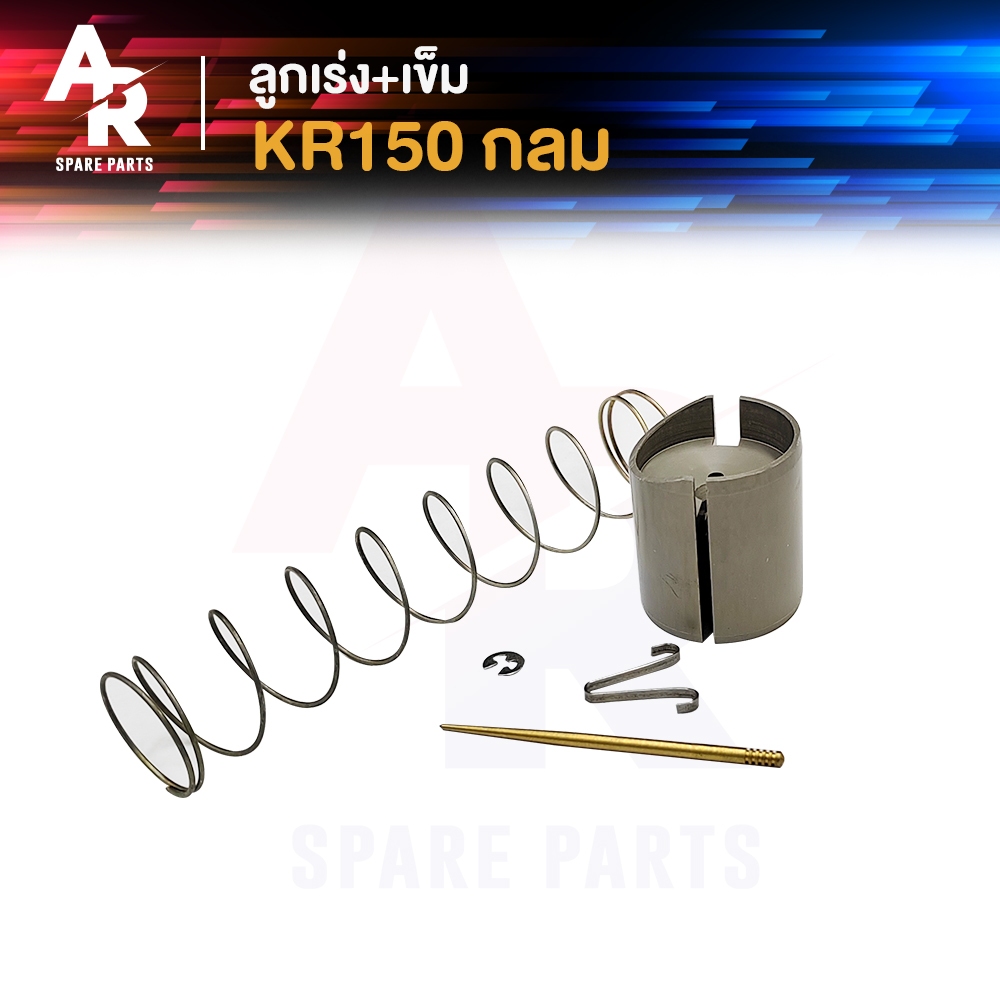 Bộ tăng tốc bộ chế hòa khí + Kim KAWASAKI-KR150 (Tròn) Kia150 Kr