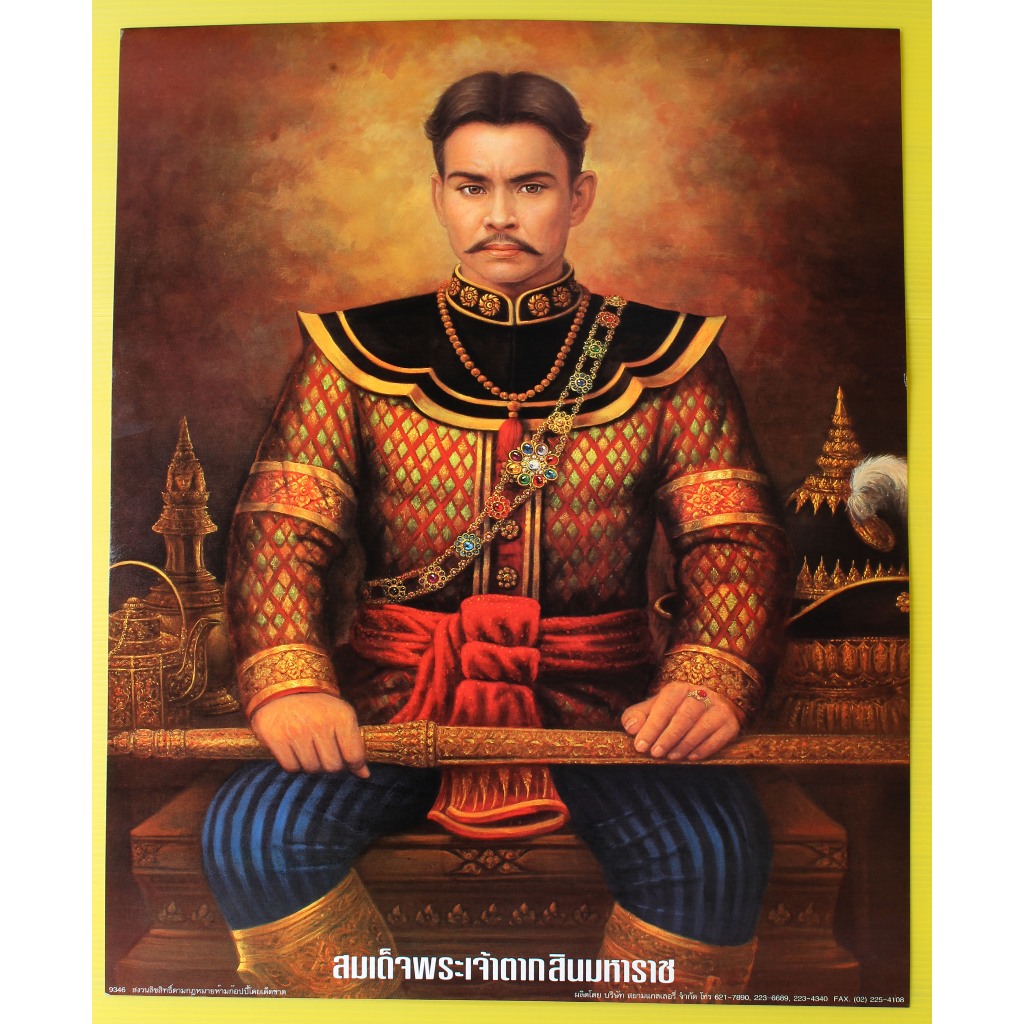 Poster tốt lành Hình ảnh Vua Taksin Size 15 21 "Inch / 38.1 53.3 Centimeter
