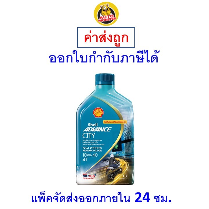 Giao hàng nhanh | Dầu động cơ tổng hợp Shell Advance City 10w-40 10W40 MA2 4T 1L