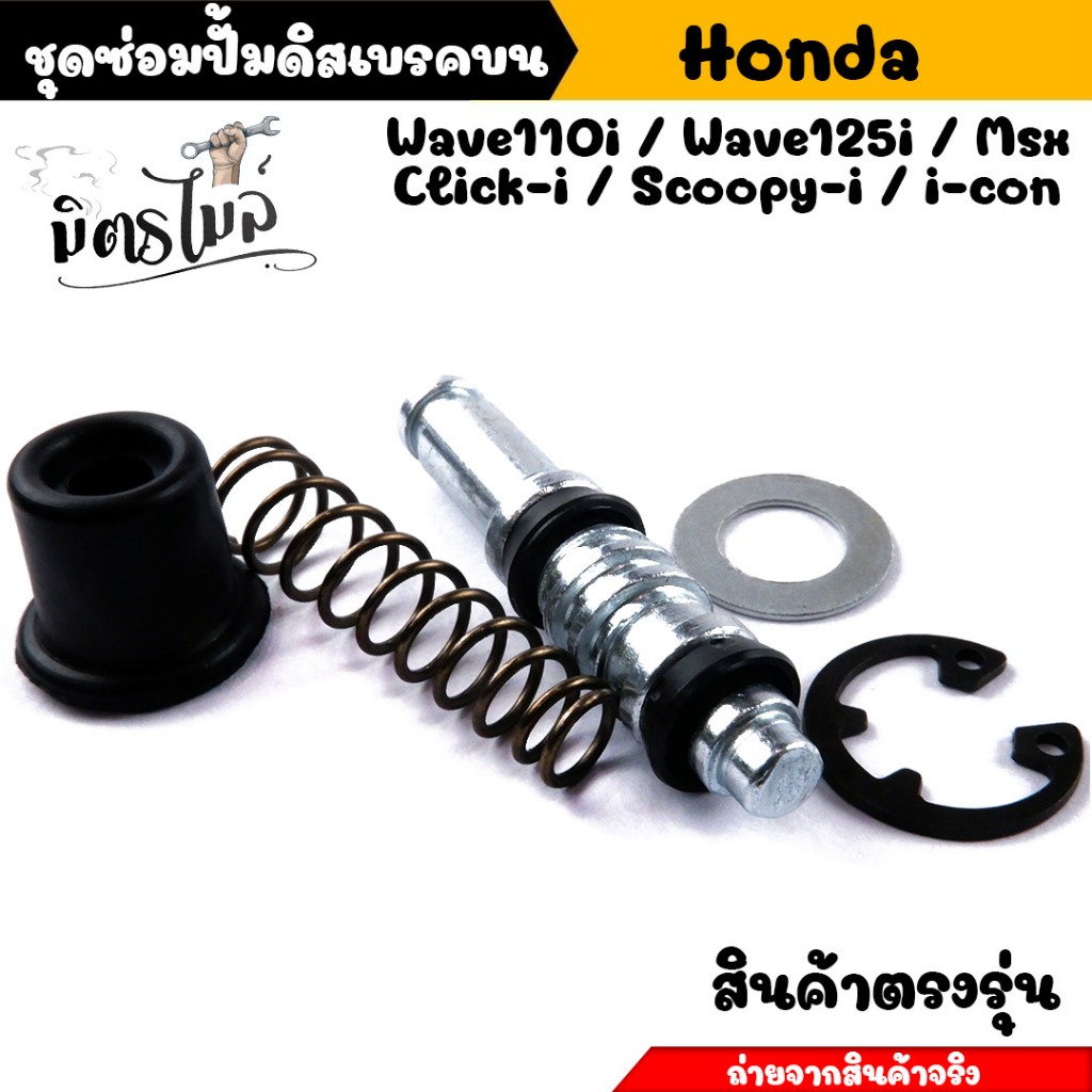 Bộ sửa chữa bơm trên Wave110i Wave125 msx click-i scopy-i i-con Wave110i Wave125 Bộ phanh đĩa trước 