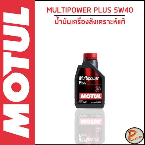 MOTUL / MULTIPOWER PLUS 5W40 Xăng / Dầu Động Cơ Tổng Hợp 1 * Kích Thước 1 Lít * / Công Nghệ Từ Đường