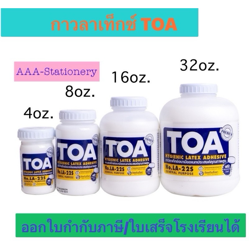 Keo Cao Su TOA (TOA) (Size 4 Ounce 8 16 32 Ounce)