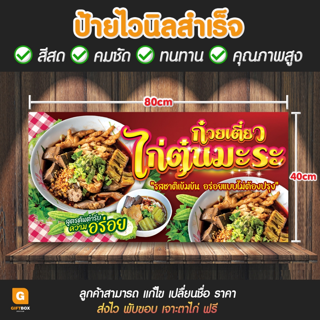 GB-100 Vinyl Sign Noodle GiftBox Thiết kế gà và dưa đắng