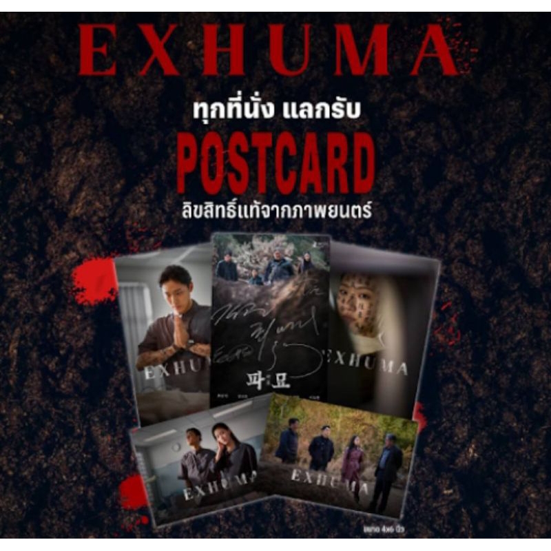 Bưu thiếp Exhuma Đào lên từ lỗ Giấy phép đích thực SF Cinema Pamyo Lee Do Hyun Kim Go Eun